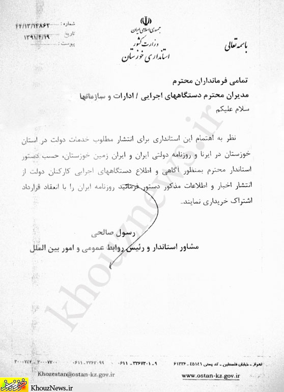 دستور ویژه استاندار خوزستان برای روزنامه ایران