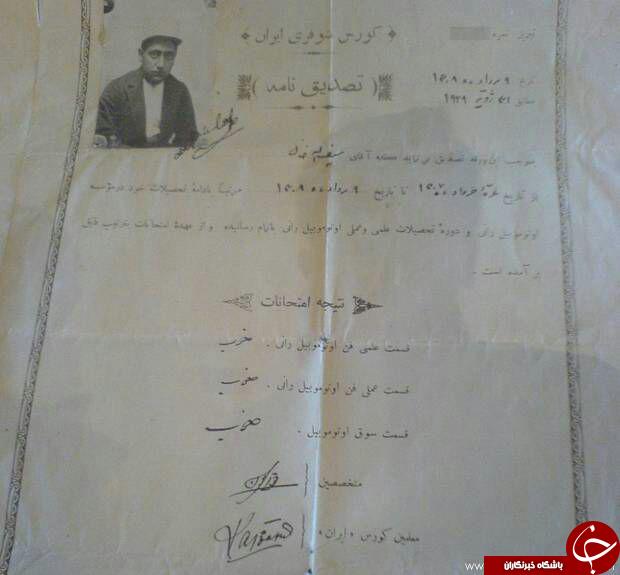 گواهینامه رانندگی سال ۱۳۰۸+عکس