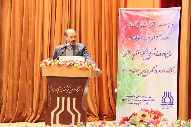 تجلیل از مدال آوران دختر دانشجوی دانشگاه علوم پزشکی اهواز