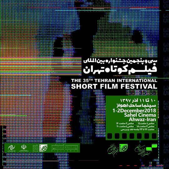 خوزستان سی‌وپنجمین جشنواره بین‌المللی فیلم کوتاه را میزبانی می‌کند