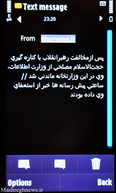 پیامک سایت رهبری  در مورد ابقای مصلحی وزیر اطلاعات، آخرین اخبار ایران و خوزستان در خوزنیوز