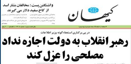 تیتر معنی دار کیهان درباره ماجرای مصلحی