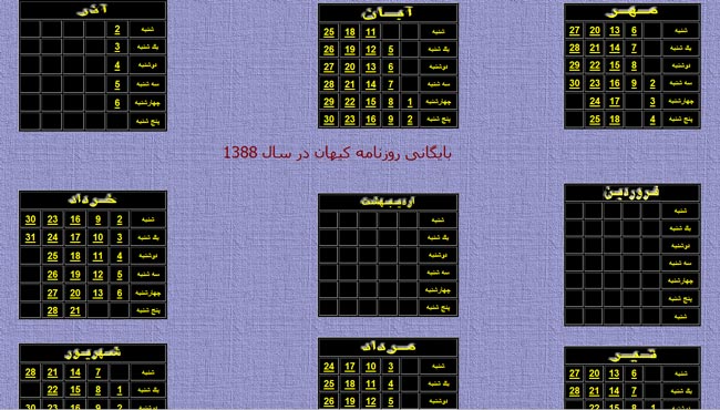 قسمتی از آرشیو کیهان از دسترس خارج شد