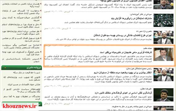 خبرگزاری مجلس نماینده خوزستانی را نمی شناسد - خوزنیوز - khouznews.ir