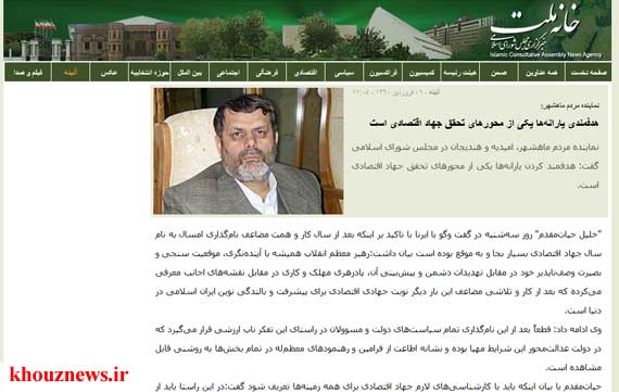 خبرگزاری مجلس نماینده خوزستانی را نمی شناسد - خوزنیوز - khouznews.ir