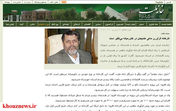 خبرگزاری مجلس نماینده خوزستانی را نمی شناسد - خوزنیوز - khouznews.ir