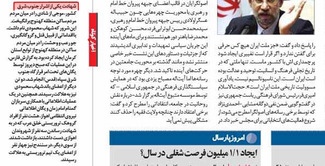 گاف بزرگ در اولین شماره روزنامه مشایی: شهادت یکی از اشرار جنوب شرق! - خوزنیوز)