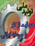 حمایت از کار و سرمایه‌ى ایرانى؛ رونق تولید ملى