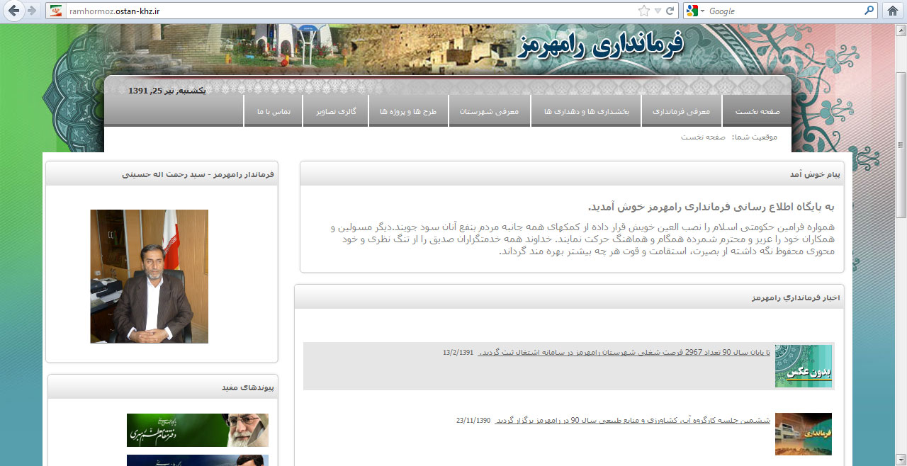 فرمانداری رامهرمز
