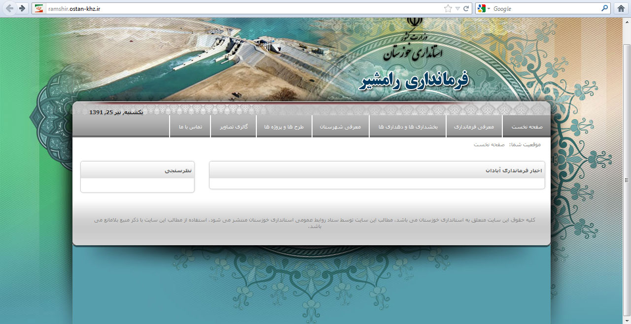 استانداری خوزستان