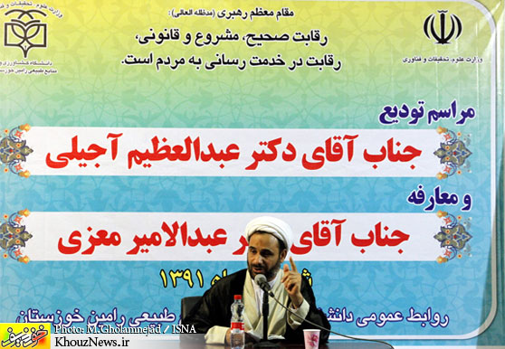 آيين توديع و معارفه سرپرست دانشگاه رامين