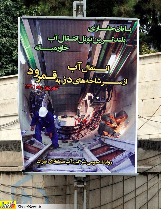 انتقال آب رودخانه دز به قم