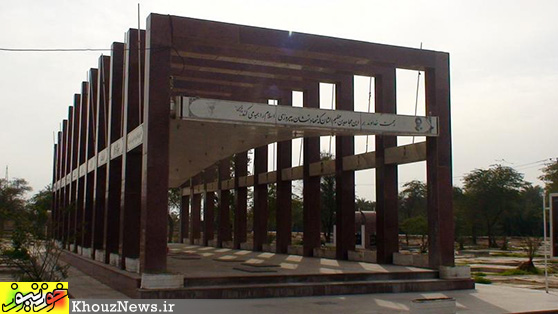 یادمان و نمای گلزار شهدای "انقلاب" در اهواز