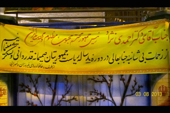 بازگشت احمدی نژاد به نارمک