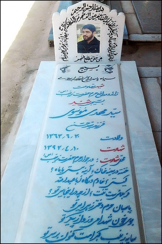 شهید سید مهدی موسوی / مدافع خوزستانی حرم حضرت زینب (س)