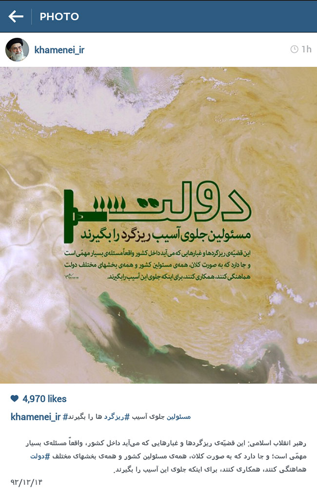 «ریزگردها» موضوع اول صفحه مقام معظم رهبری در اینستاگرام شد