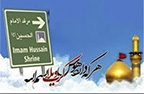 سفر به عتبات عالیات با «خودروی شخصی»؛ تحقق یک آرزوی قدیمی