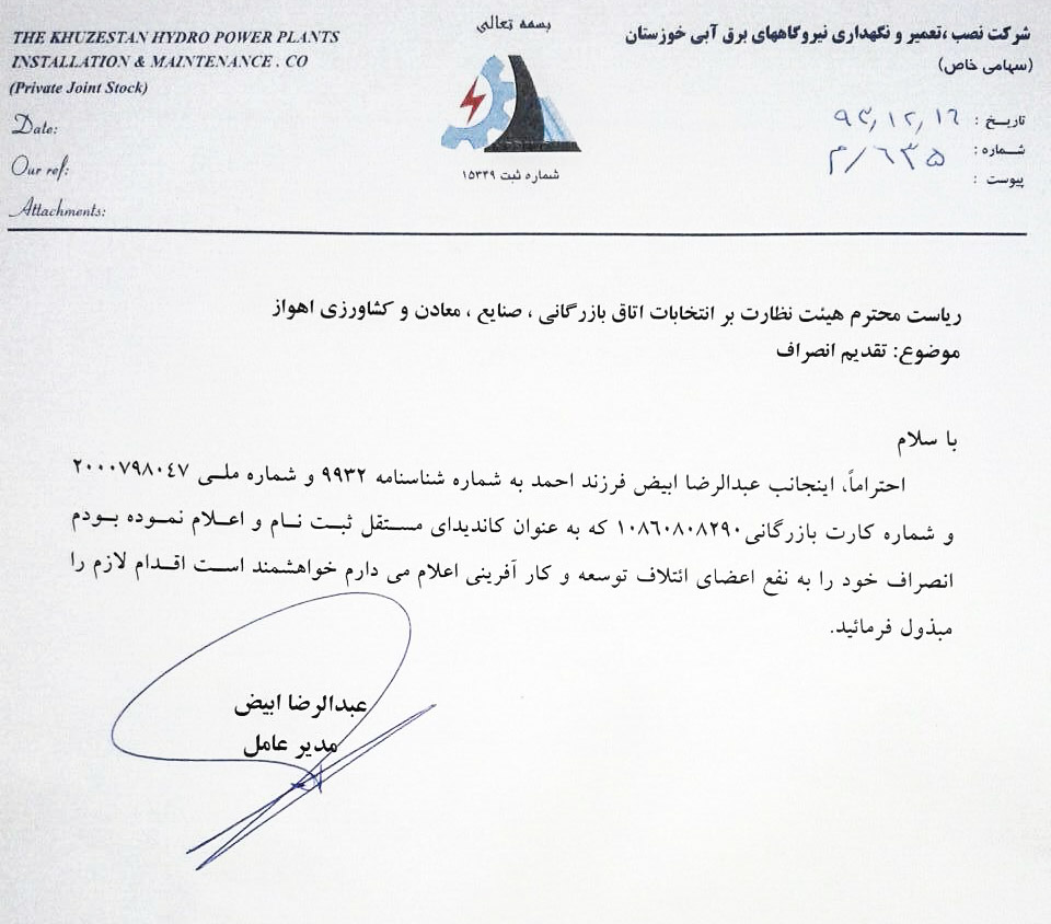 انصراف دو نامزد دیگر به نفع ائتلاف توسعه و کارآفرینی