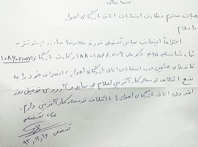 انصراف دو نامزد دیگر به نفع ائتلاف توسعه و کارآفرینی