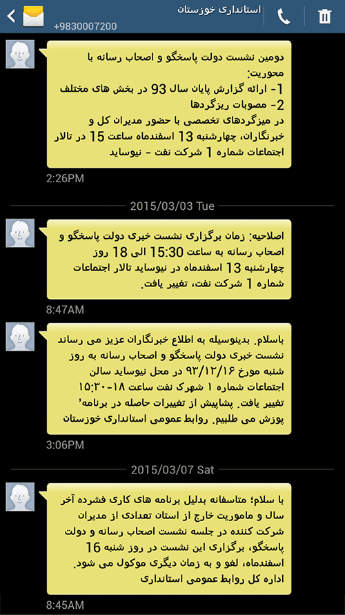 آقایان استانداری! رسانه ها کاتب و میرزا بنویس شما نیستند