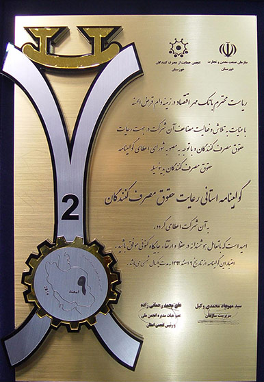 تندیس رعایت حقوق مصرف کنندگان به بانک مهراقتصاد اهدا شد