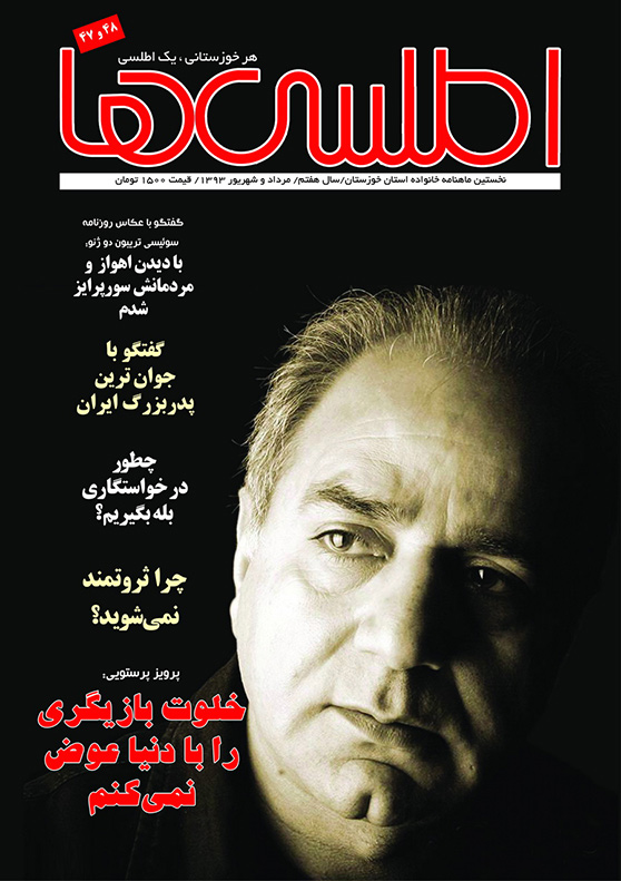 شماره جدید «اطلسی ها» منتشر شد