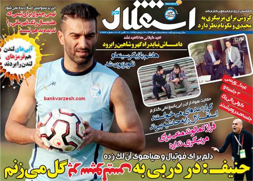 عکس/ توهین عجیب روزنامه استقلال به پرسپولیس عکس/ توهین عجیب روزنامه استقلال به پرسپولیس