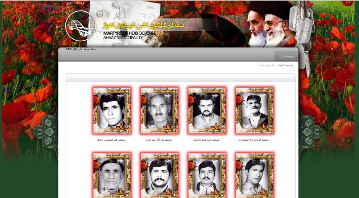 سايت شهداي شهرداري اهواز راه اندازي شد