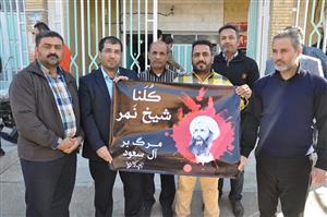 تشکیل كمپین محكومیت اعدام آیت‌الله نمر توسط كاركنان دانشگاه علوم پزشکی اهواز
