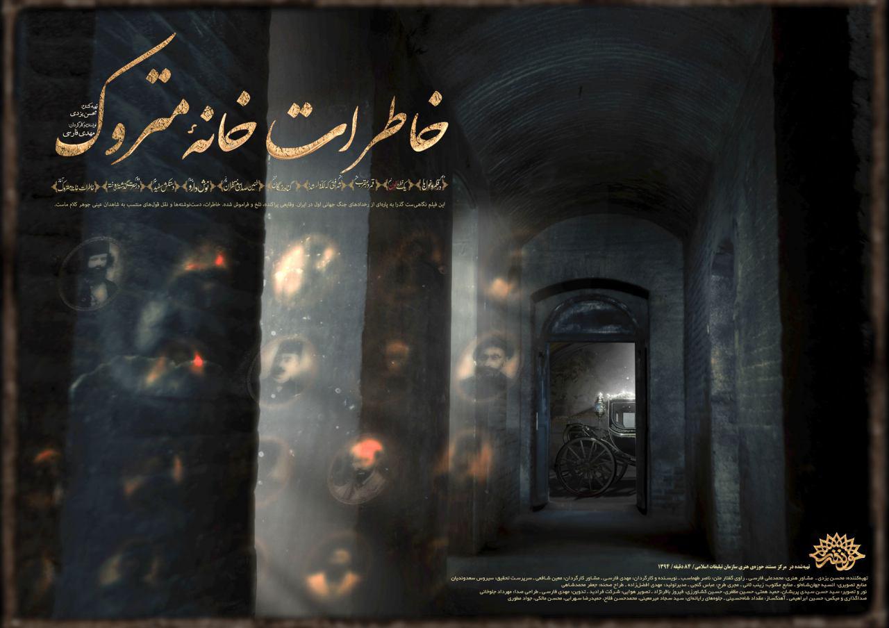 «خاطرات خانه متروک» به حوزه علمیه می‌رود