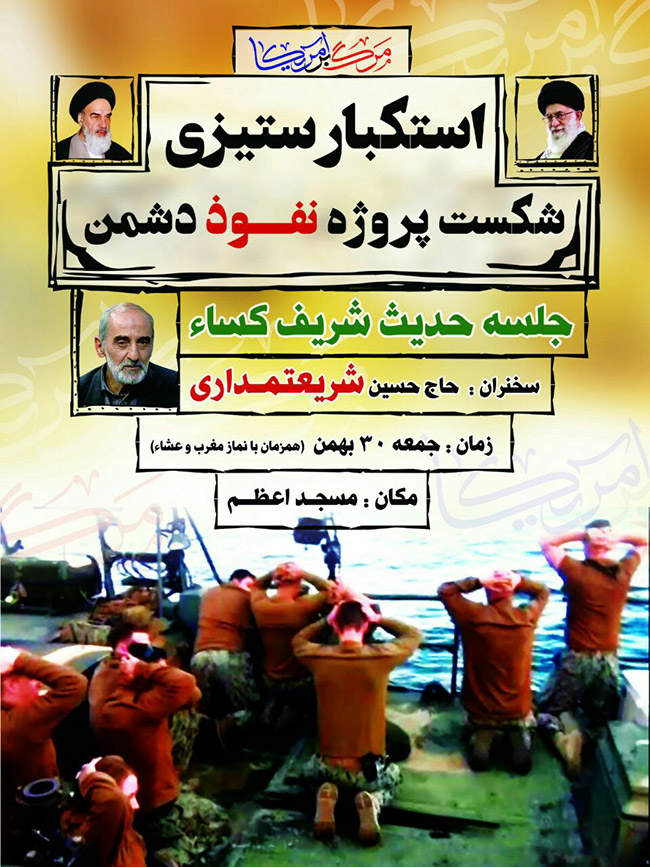 اطلاعیه/  جلسه حدیث شریف کساء در اهواز