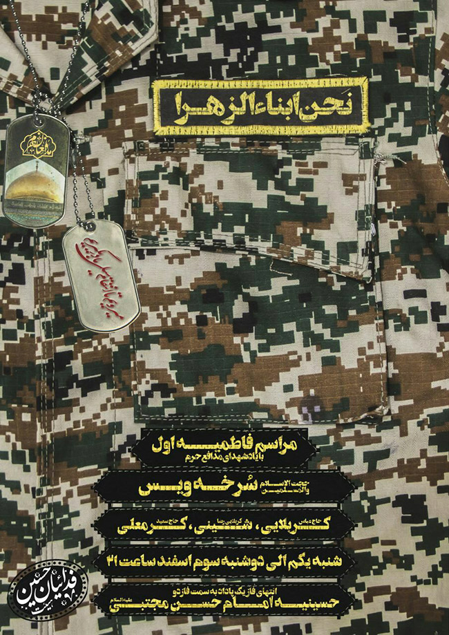 اطلاعیه/ مراسم فاطمیه اول در هیات فدائیان حسین علیه السلام اهواز