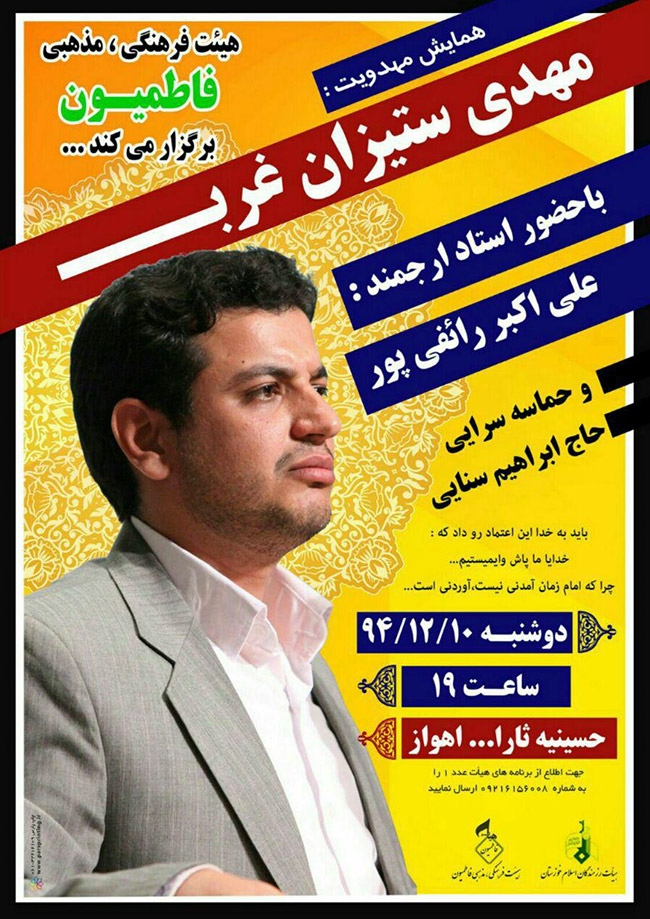 رائفی پور امشب در اهواز سخنرانی می کند