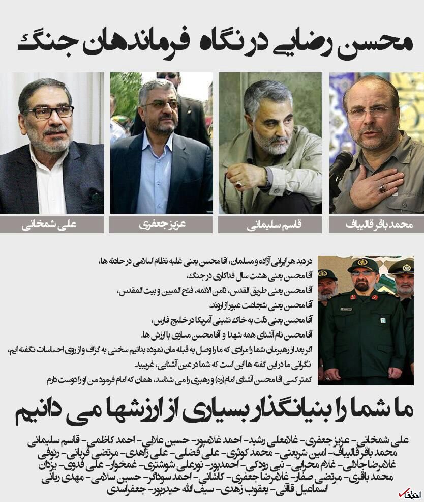 پوستری از محسن رضایی در تلگرام + عکس