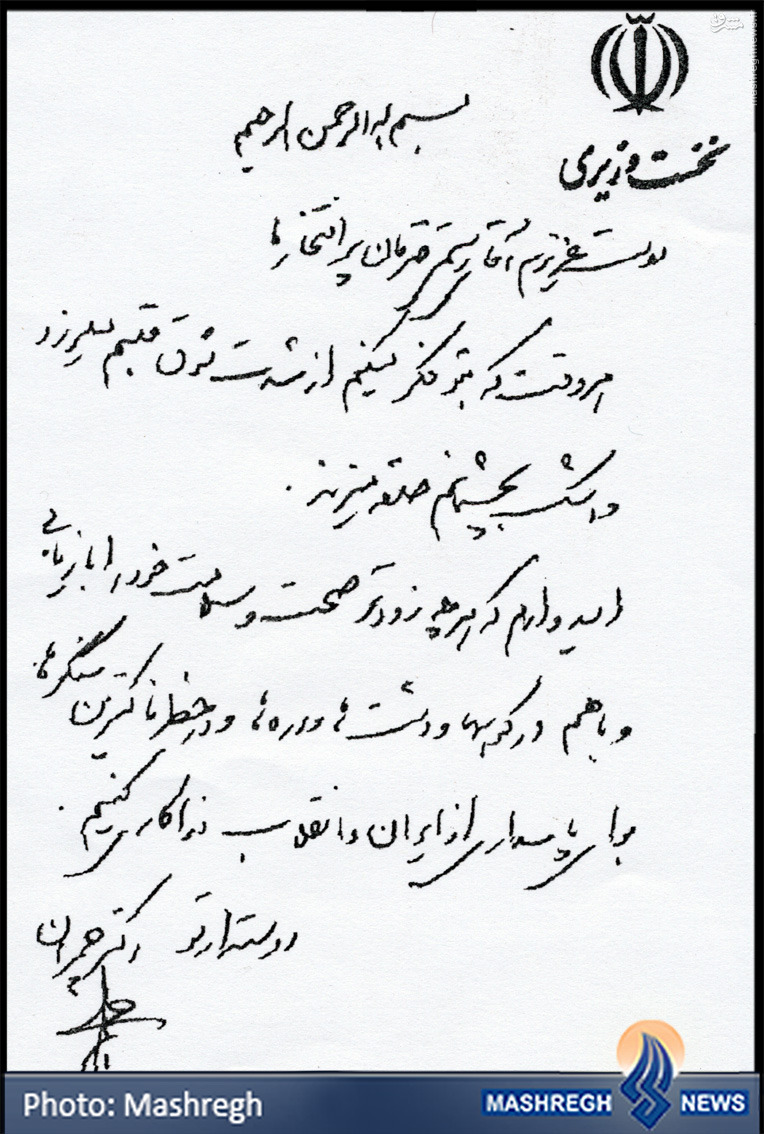 مردی که دلِ چمران را می‌لرزاند+تصاویر