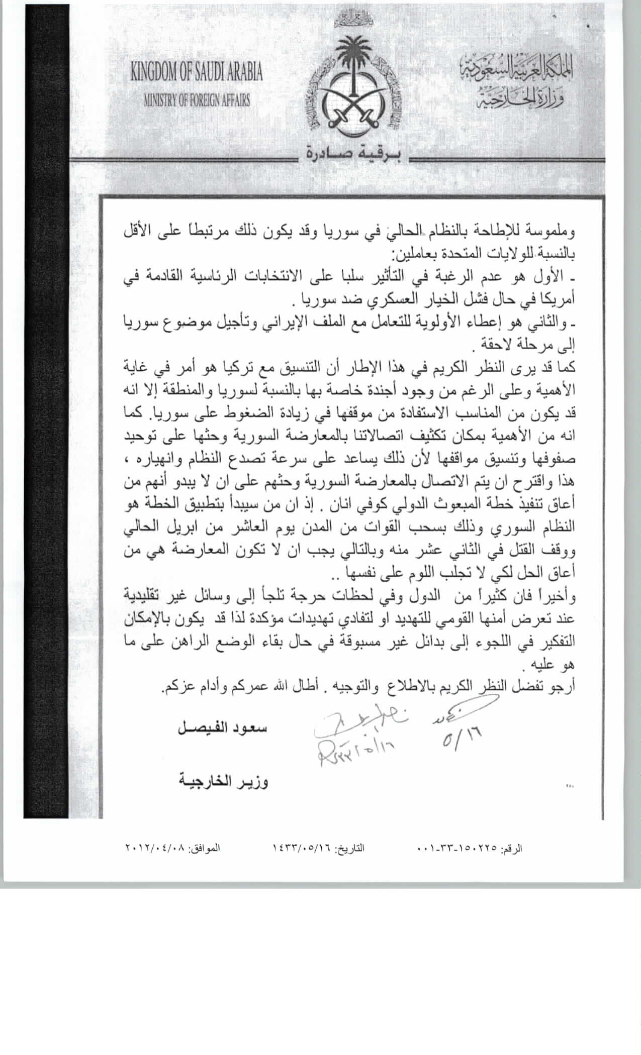 توافق عربستان،قطر و ترکیه علیه سوریه