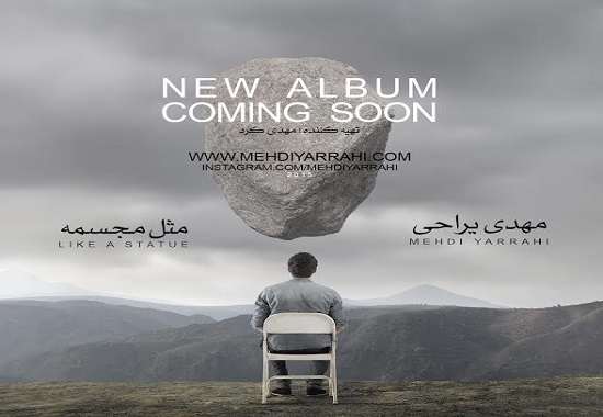 کنسرت «مثل مجسمه‌» مهدی یراحی در برج میلاد