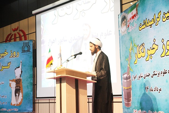 برگزاری آیین گرامیداشت روز خبرنگار در دانشگاه جندی شاپور اهواز
