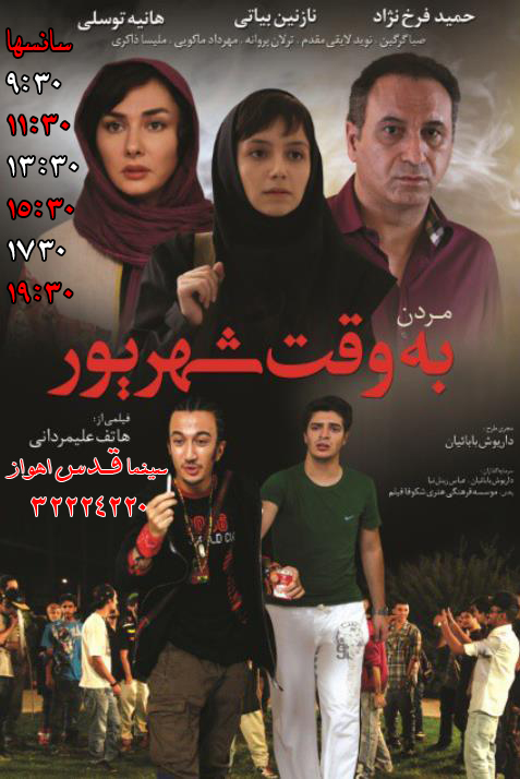 مردن به وقت شهریور، در اواخر مرداد