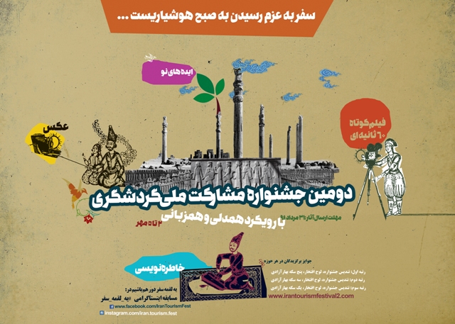 تمدید مهلت ارسال آثار به جشنواره مشارکت ملی گردشگری