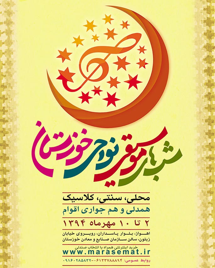 اجراي زنده موسيقي نواحي 