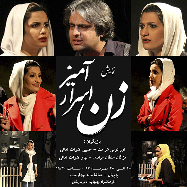 اجرای «زن اسرار‌آمیز» ویژه شاعران و نویسندگان