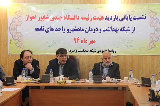 با الحاق مجدد شبکه های ماهشهر و هندیجان به دانشگاه علوم پزشکی اهواز، بازدیدهای میدانی هیئت رئیسه دانشگاه به سرحدات خلیج فارس رسید