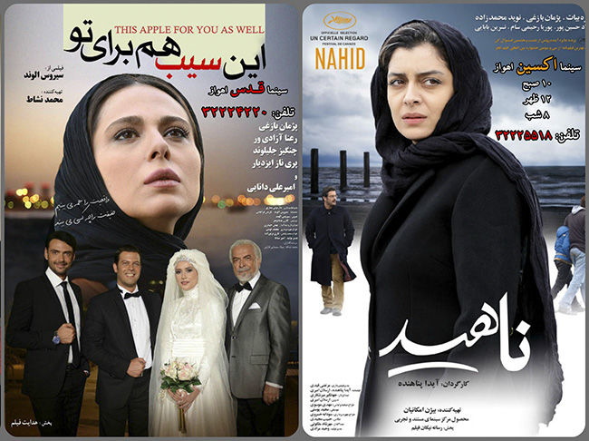 اکران «ناهید» و « این سیب هم برای تو» در اهواز