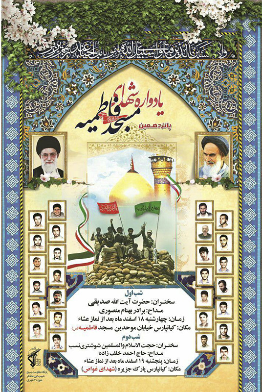 اطلاعیه / پانزدهمین یادواره شهدای مسجد فاطمیه