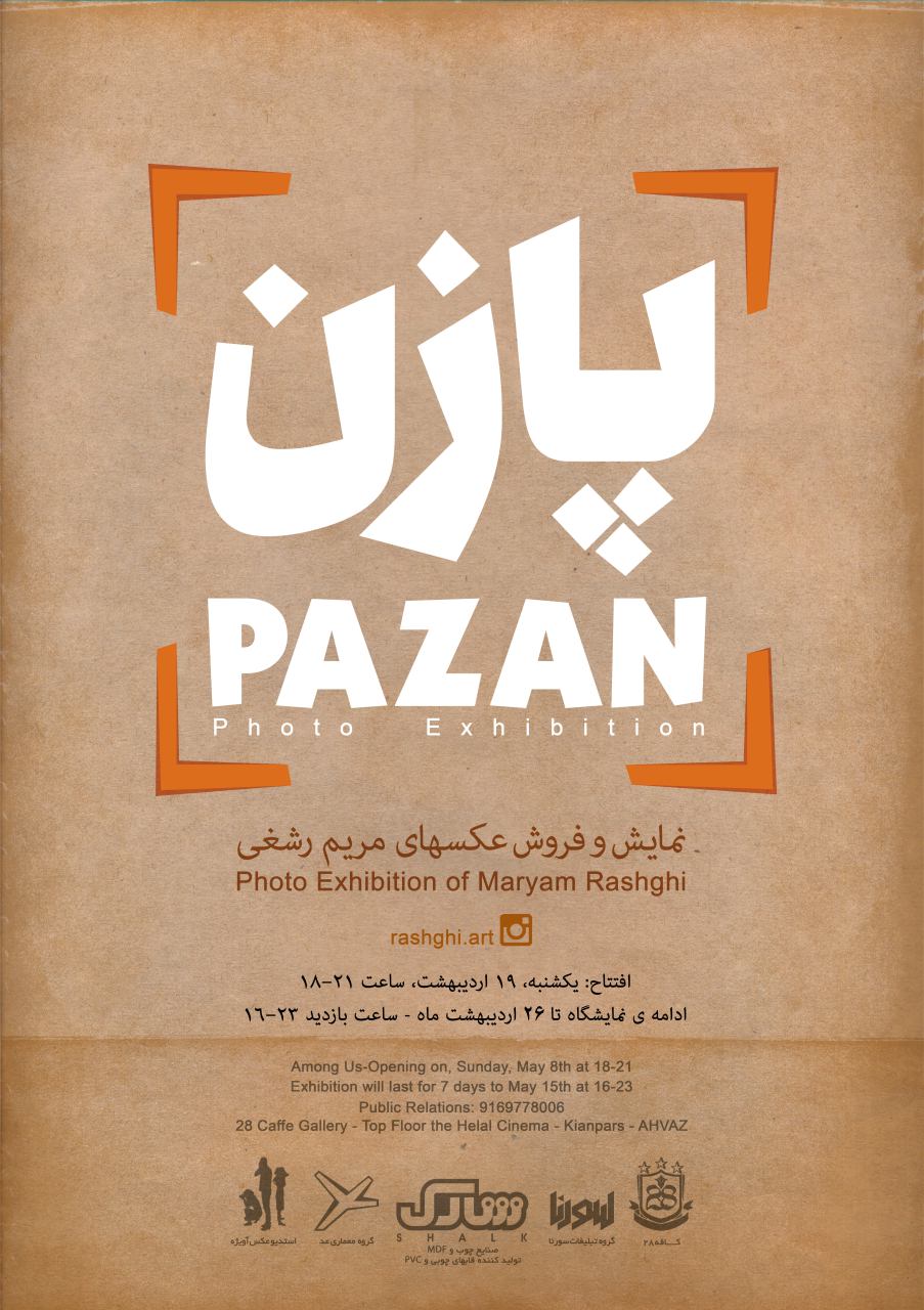 نمایشگاه‌ عکس 