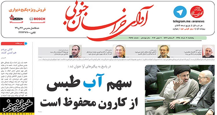 سهم آب طبس از کارون محفوظ است! / خوزستانی ها دعا کنند افغانستان و پاکستان مدعی آب رودخانه های خوزستان نشوند!