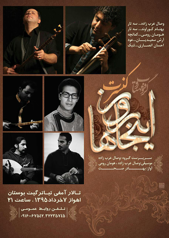 کنسرت «اینجا روزها» در اهواز
