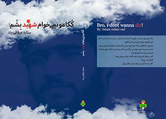 كتاب «ککا مو نمی‌خوام شهید بشم» در اهواز رونمایی شد