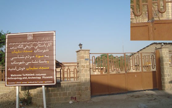 توقف ساخت‌و‌ساز غیرقانونی در محوطه‌ باستانی کلگه‌زرین مسجدسلیمان